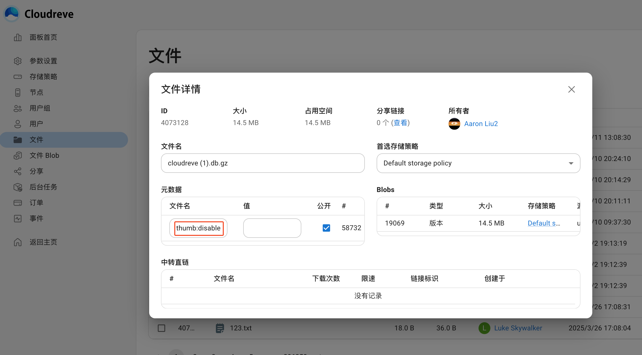 检查缩略图状态